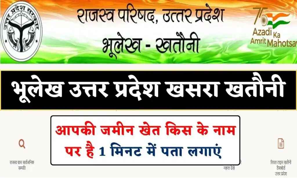 UP Bhulekh Interface