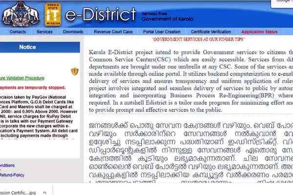 edistrict-kerala