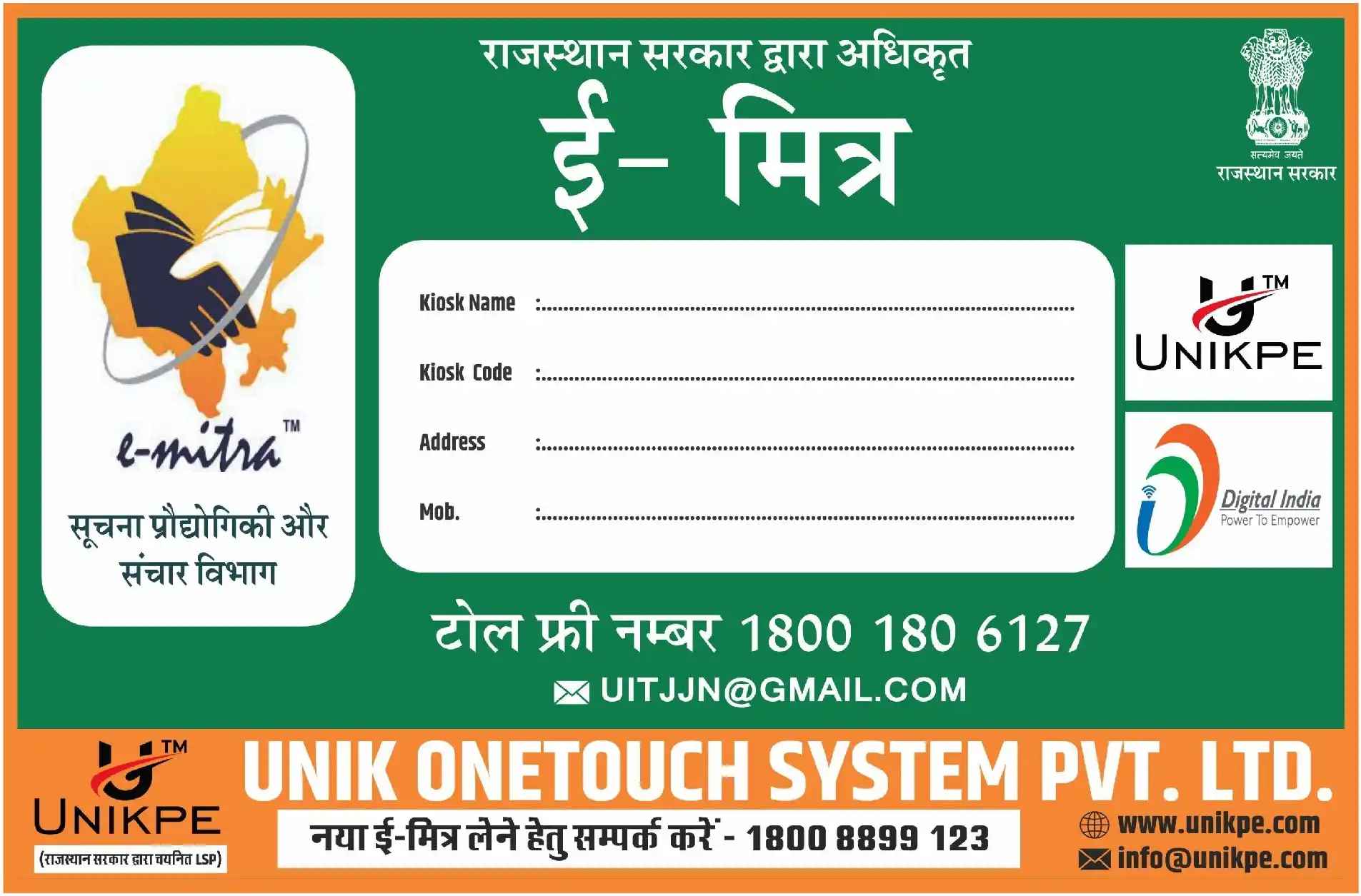 emitra-rajasthan