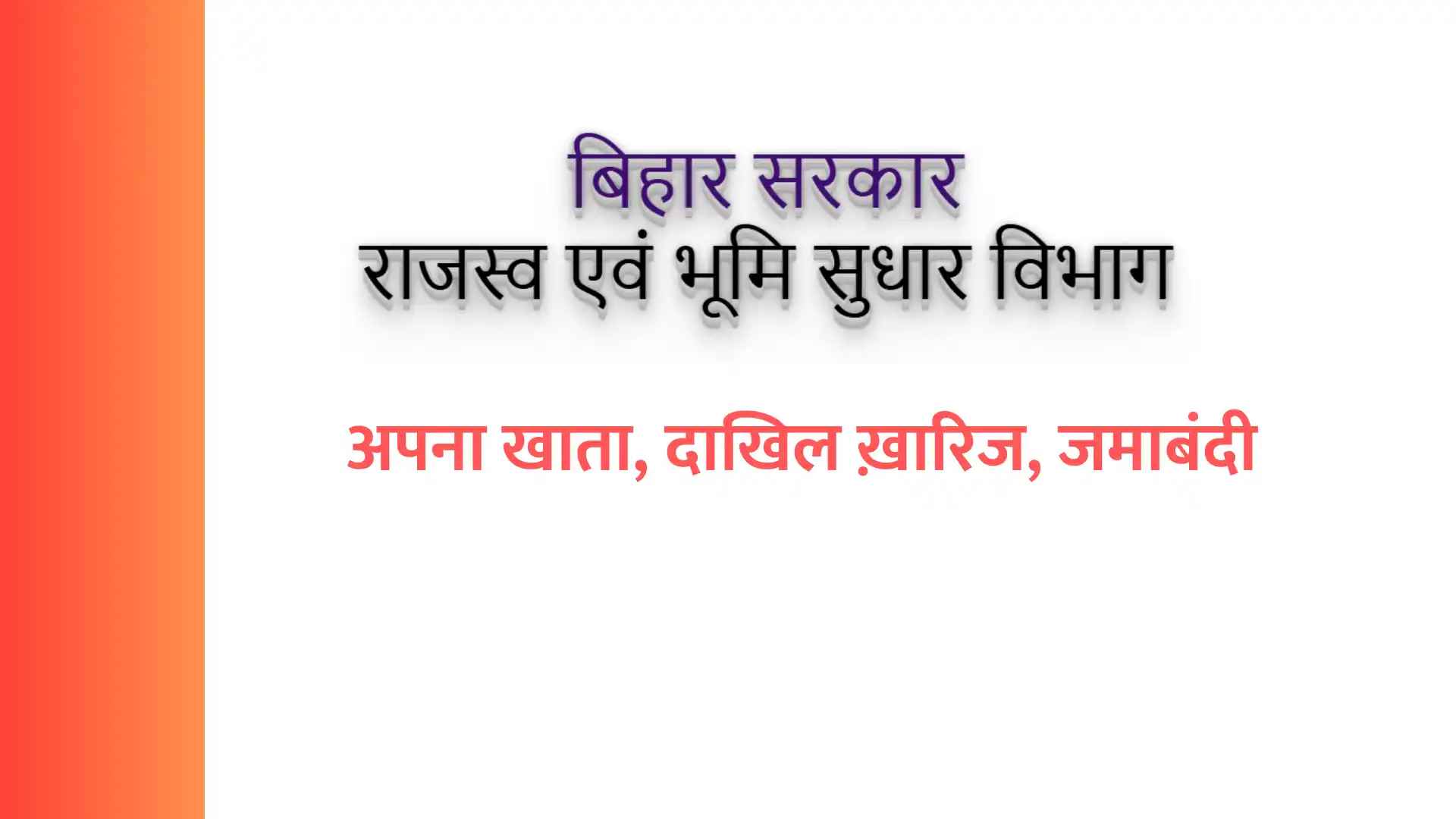 registration-bihar